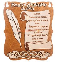 Планшет "Благословение дома" с пером во Котовске