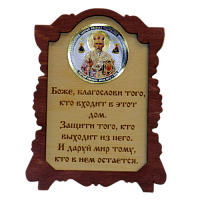 ИКОНА "НИКОЛАЙ УГОДНИК" во Котовске