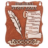 Планшет "Правила этого дома" № 2 во Котовске