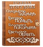 Ключница книга "Правила этого дома буквы" во Котовске